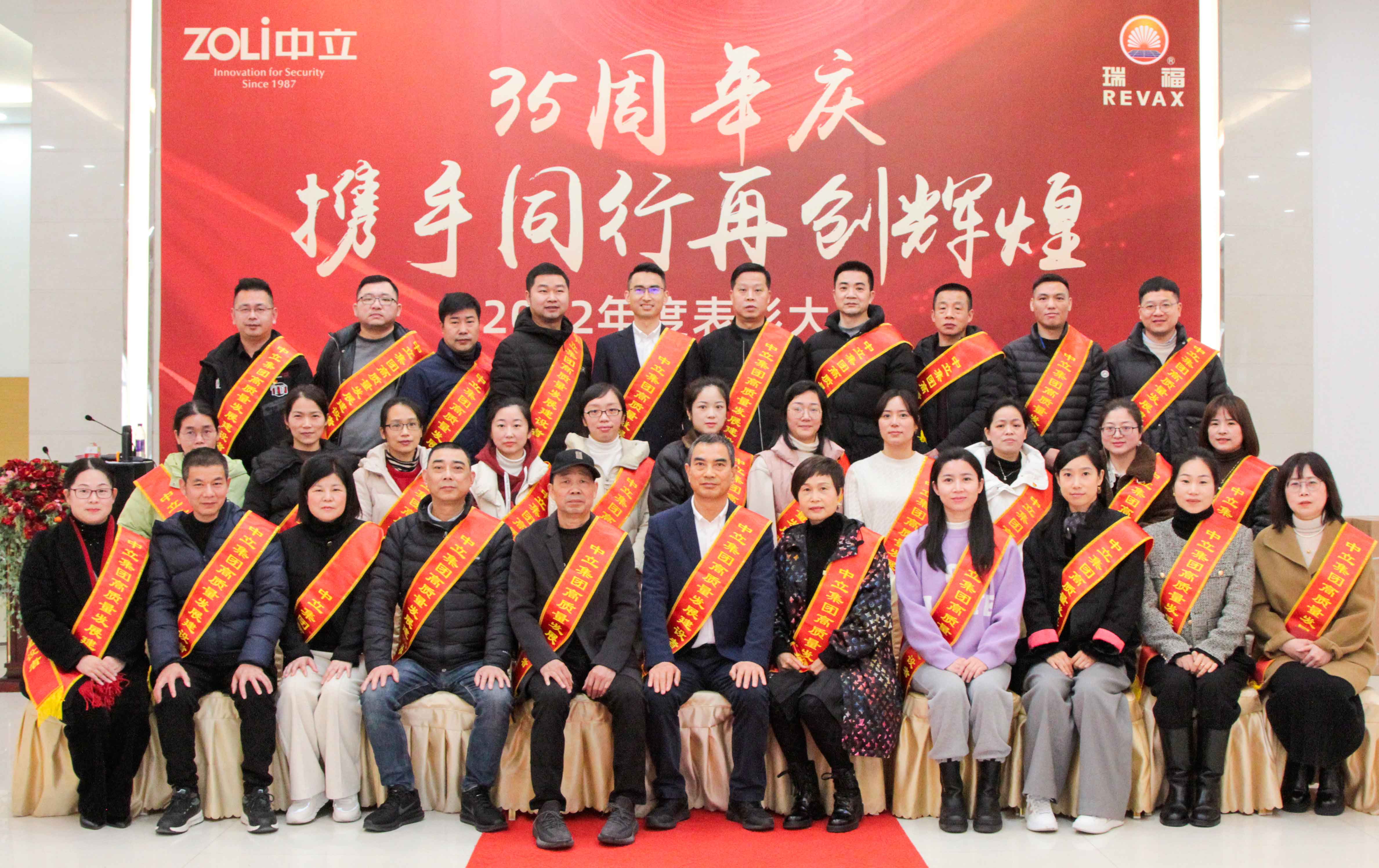 2022表彰大會(huì)暨35周年慶